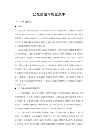 公允价值与历史成本
