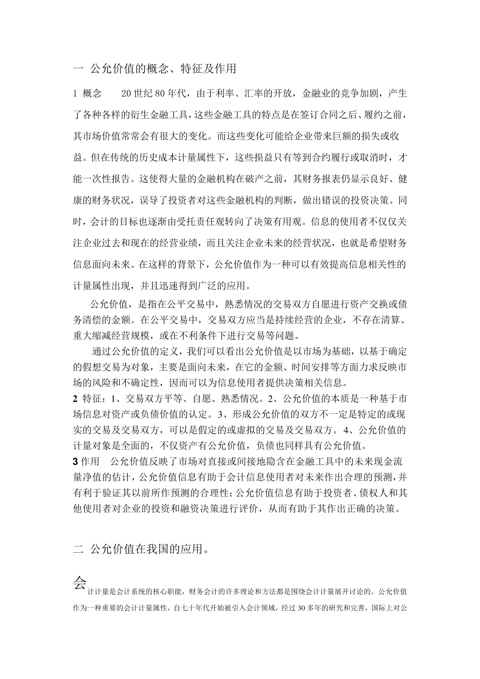 公允价值概念_第1页