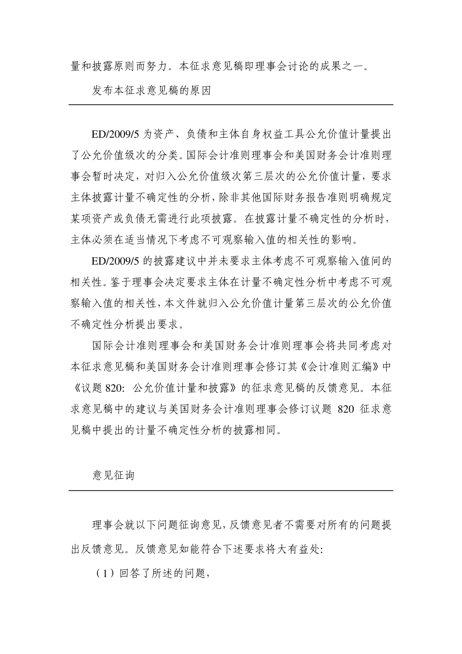 公允价值计量中不确定性分析的披露原文_第2页