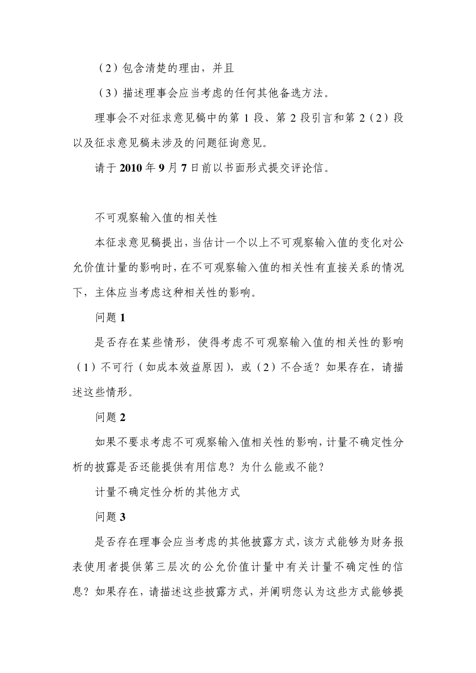 公允价值计量中不确定性分析的披露原文_第3页