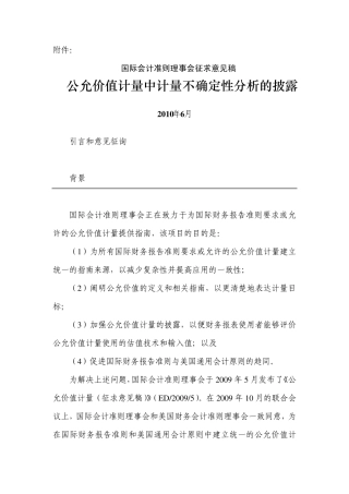 公允价值计量中不确定性分析的披露原文