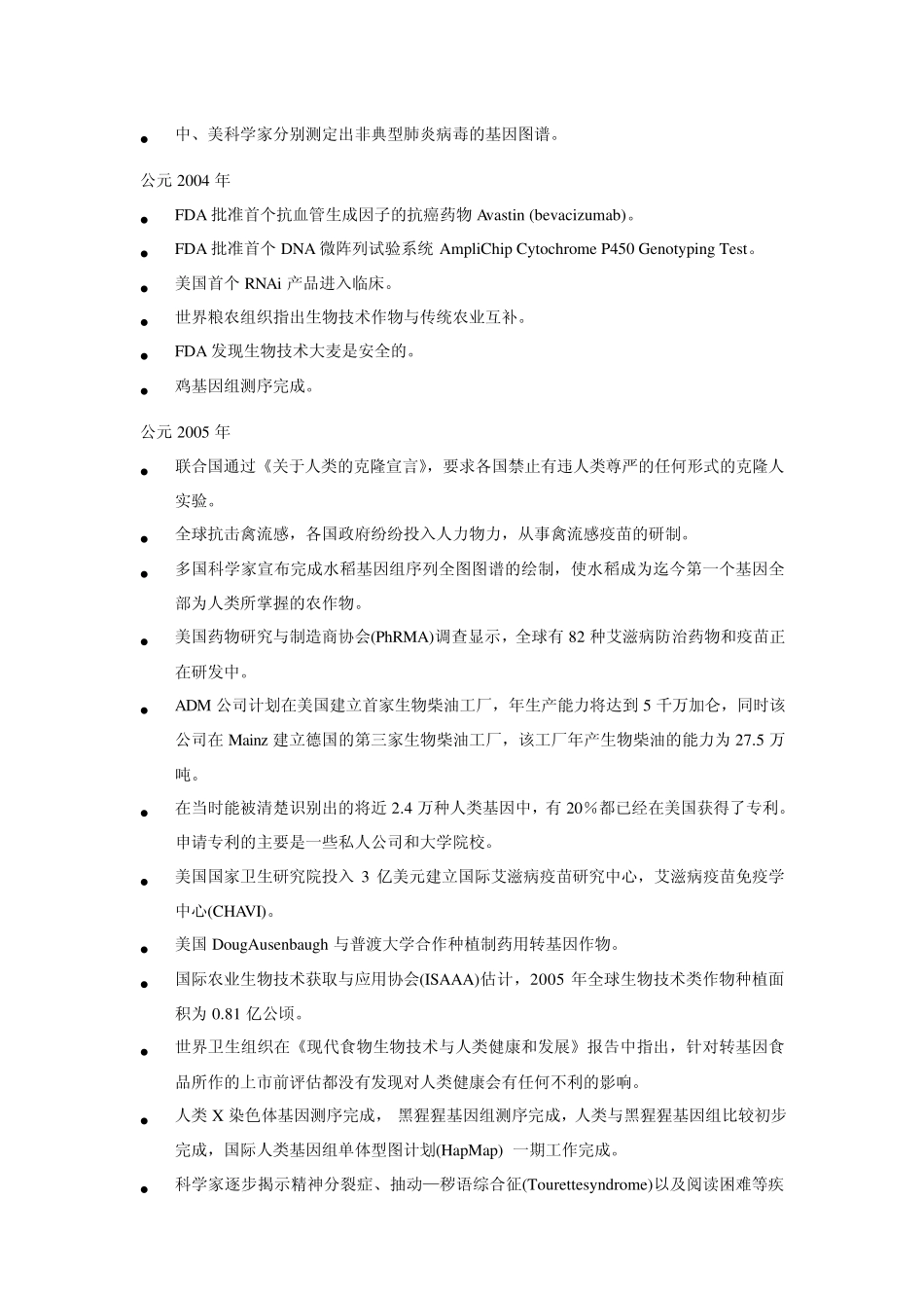 公元2000年～公元2008年生命科学发展大事记_第3页