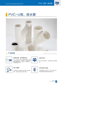 公元PVCU雨水管、排水管管材管件规格表