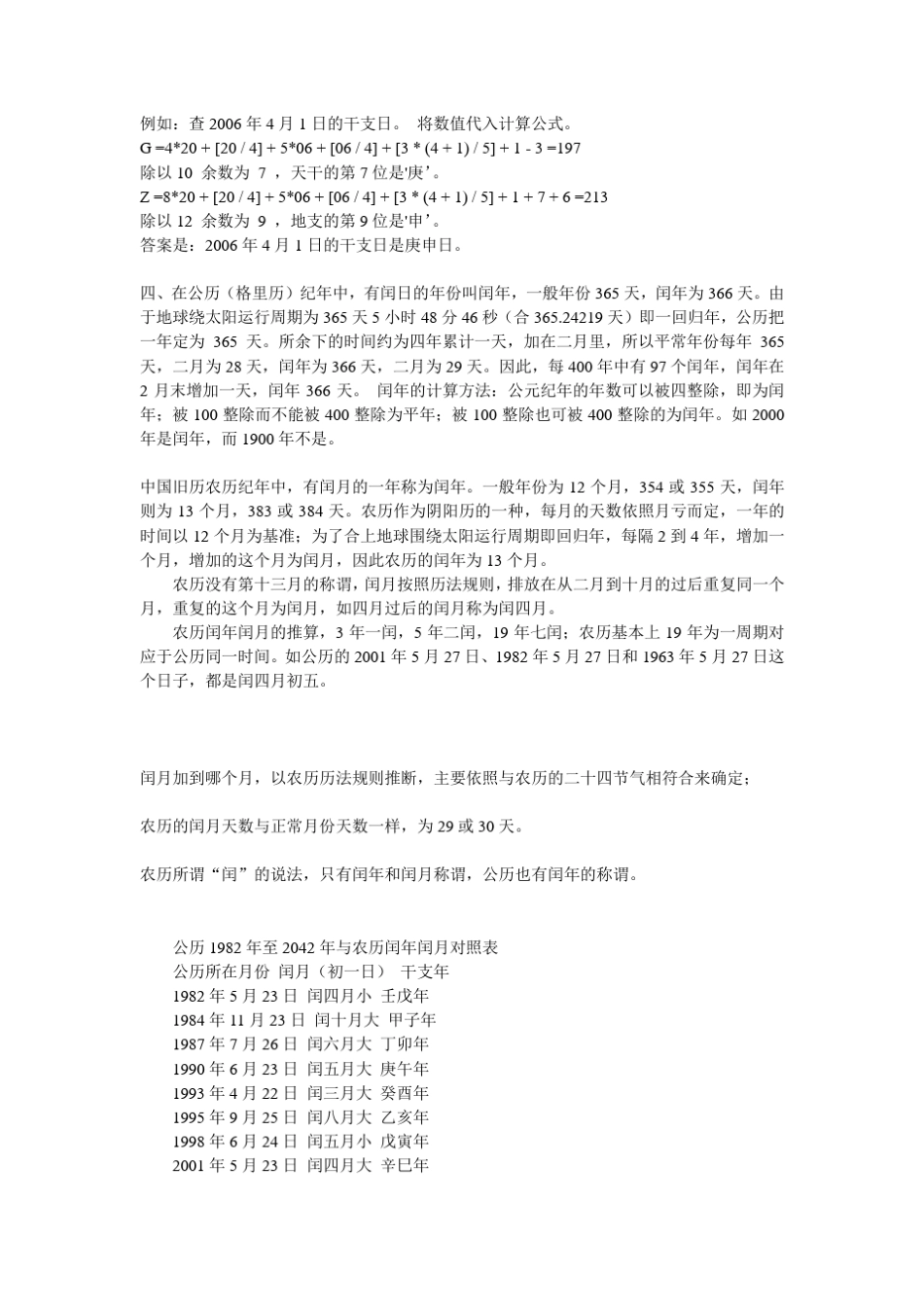 公元纪年与干支纪年的换算_第2页