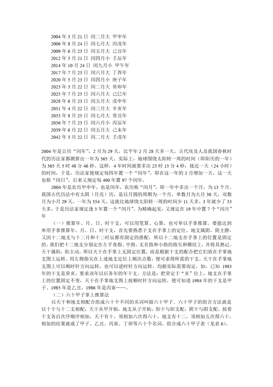 公元纪年与干支纪年的换算_第3页