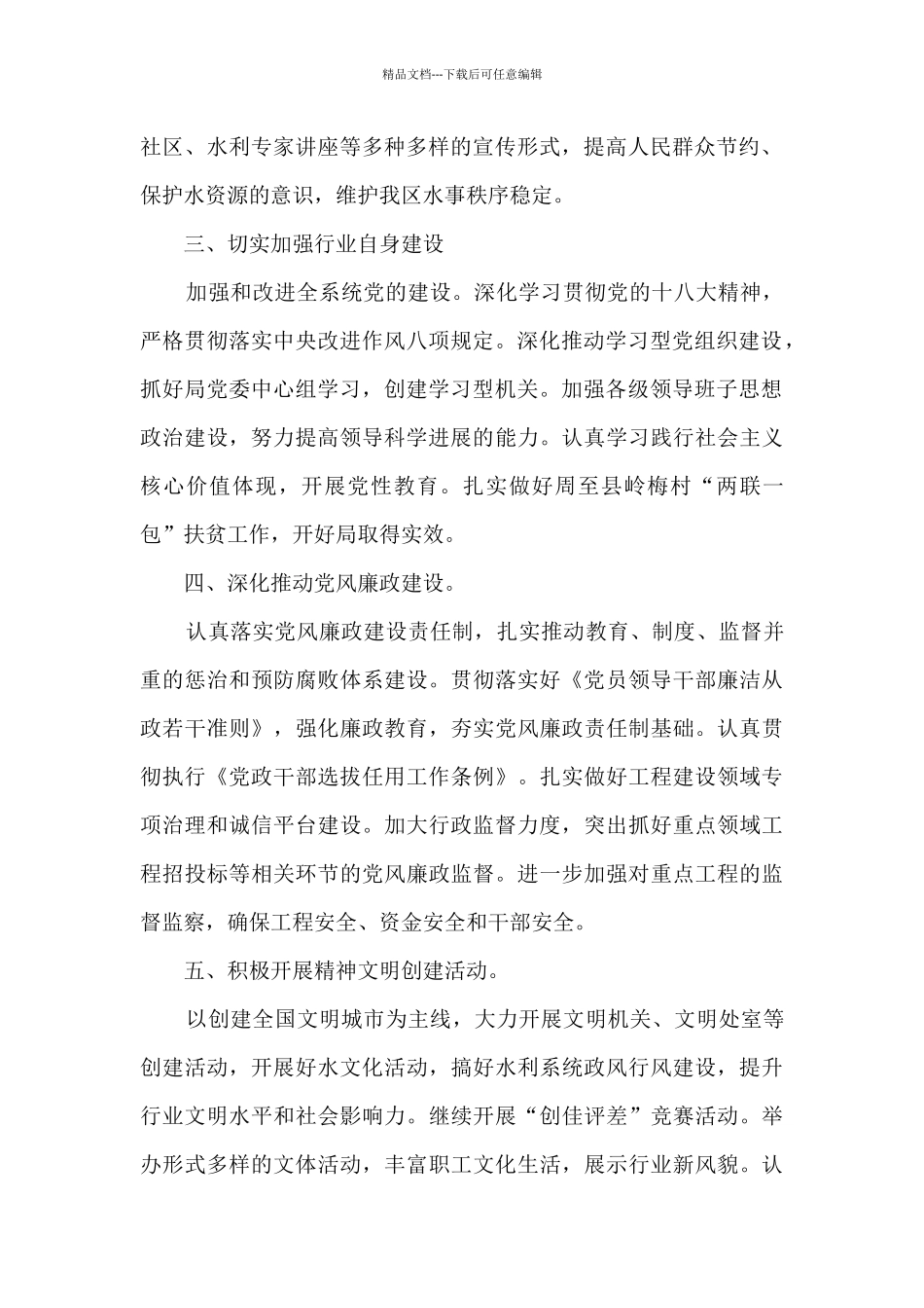 2024年水务销售工作计划分享_第2页