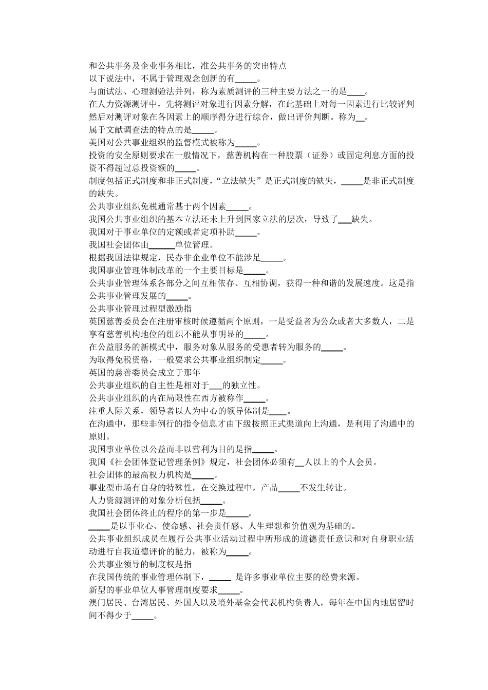 公共事业管理复习_第1页