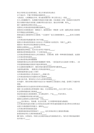 公共事业管理复习