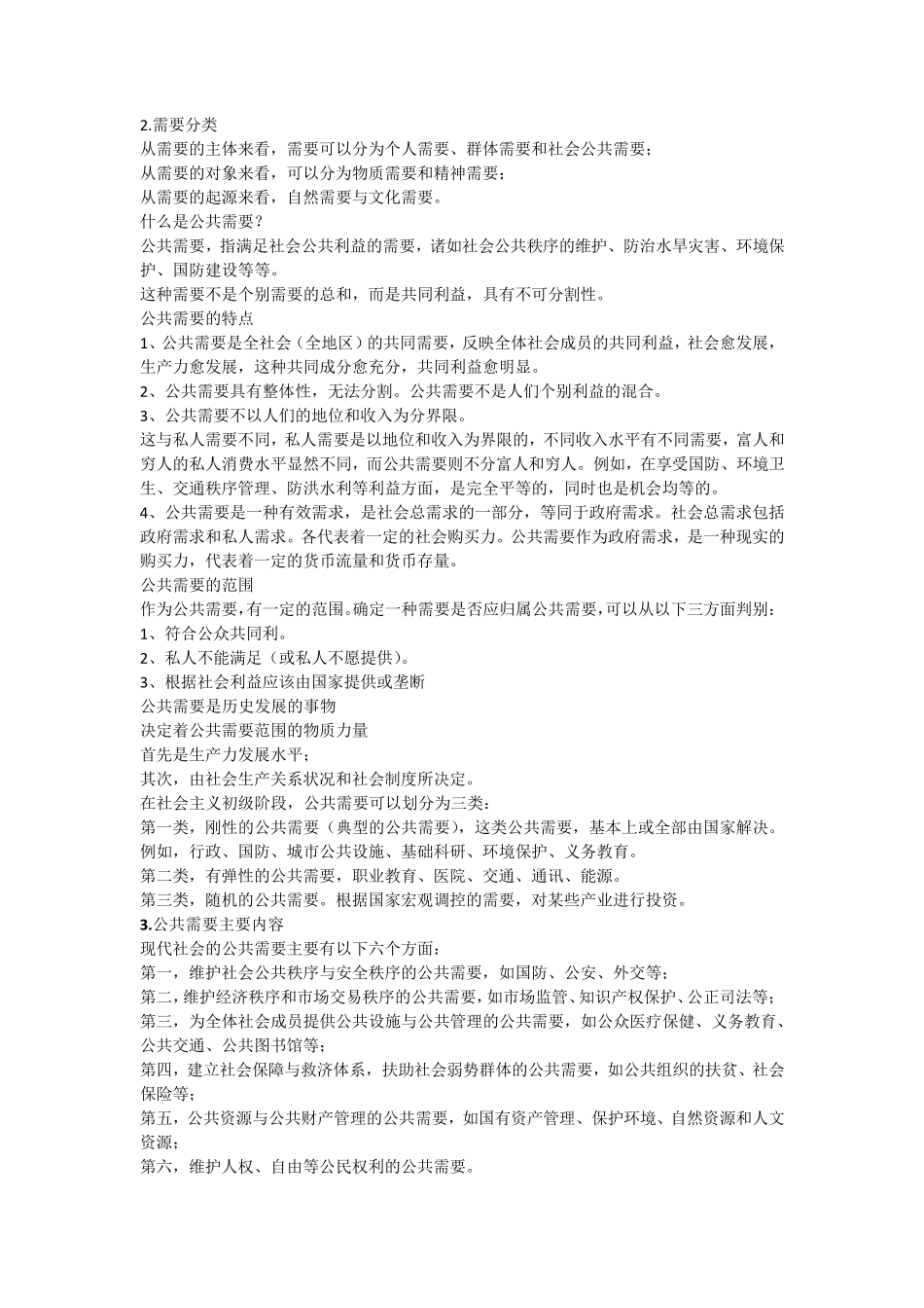 公共事业管理复习重点内容_第2页