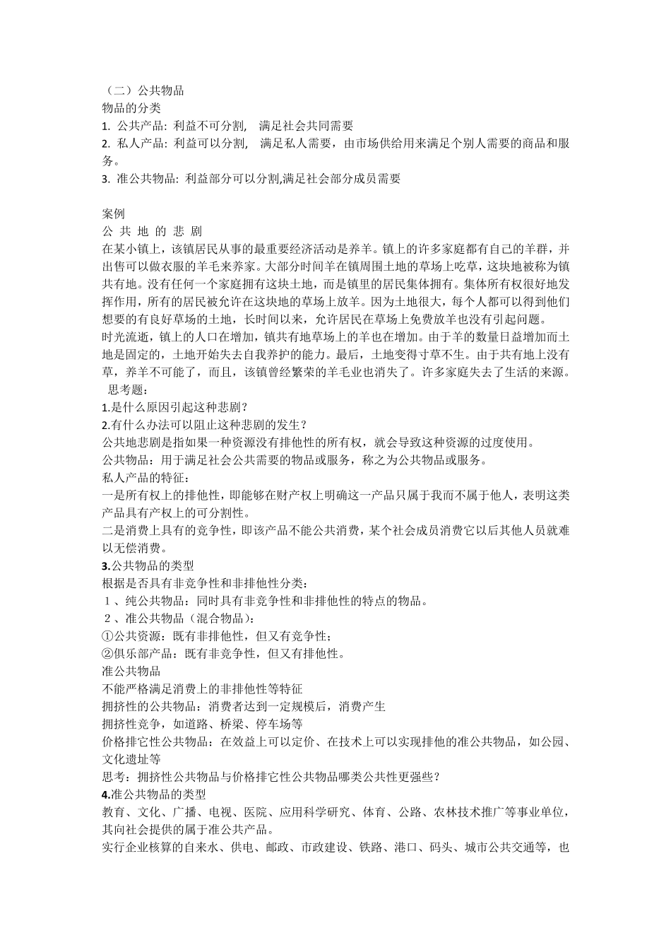 公共事业管理复习重点内容_第3页