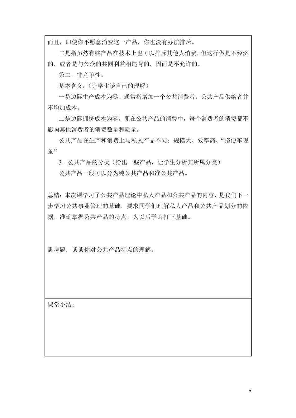 公共事业管理教案_第2页