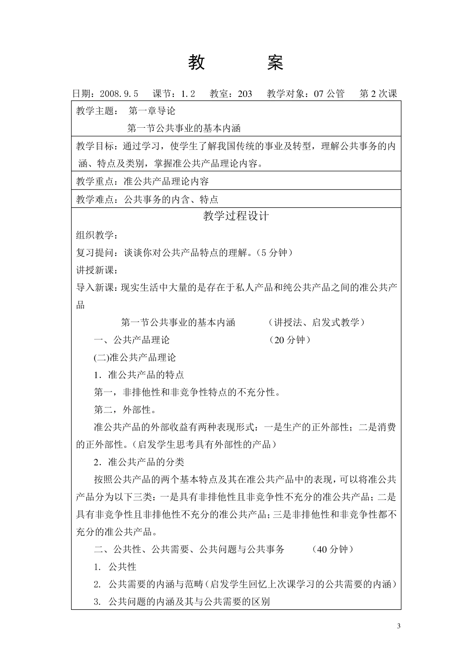 公共事业管理教案_第3页