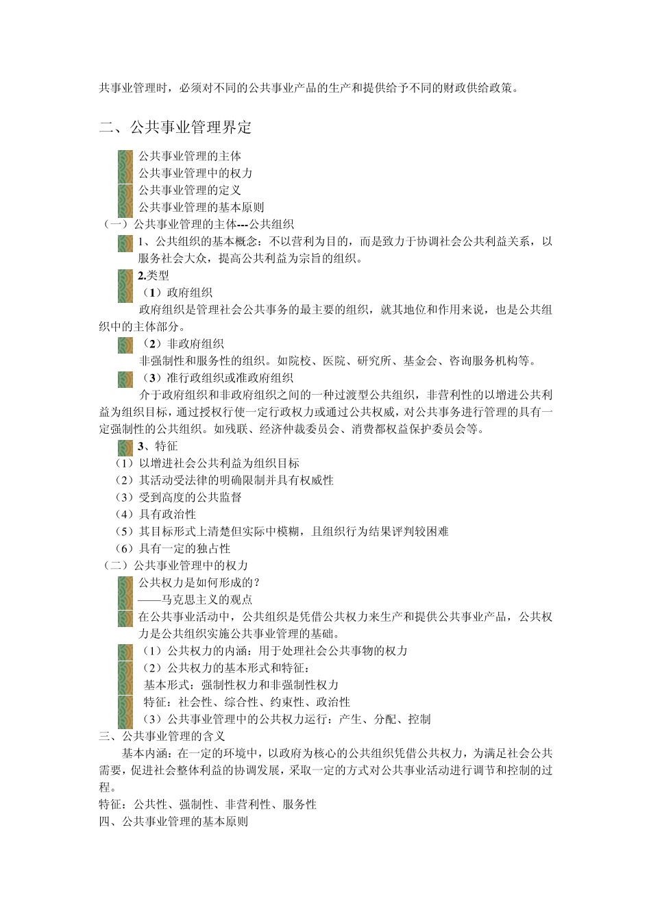 公共事业管理概论_第3页