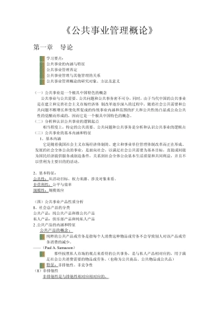 公共事业管理概论
