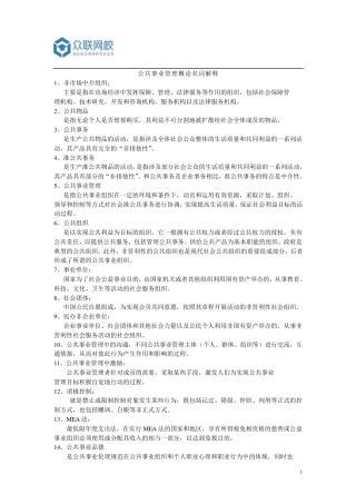 公共事业管理概论名词解释