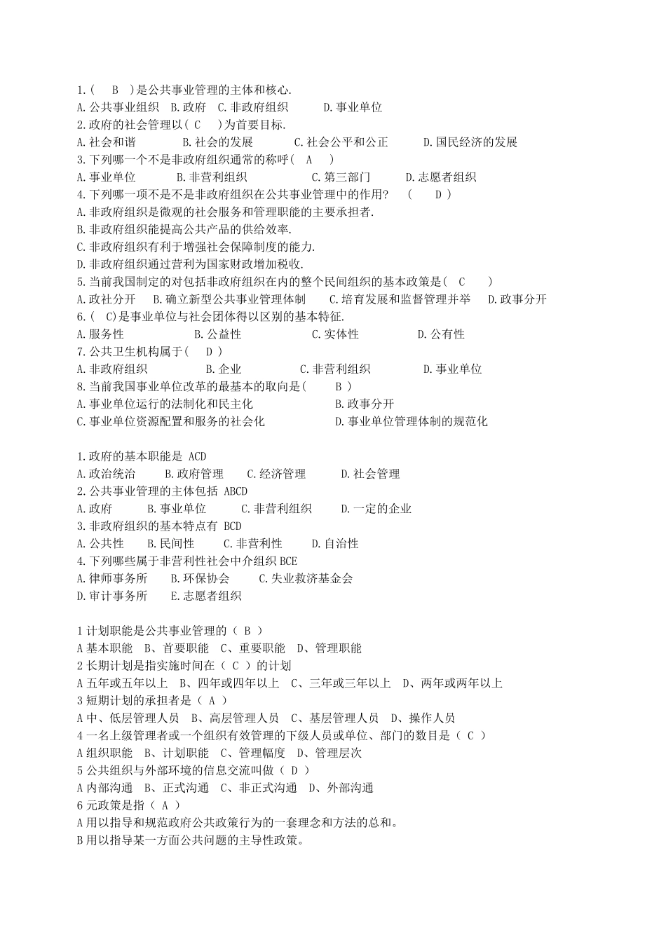 公共事业管理的选择题_第3页