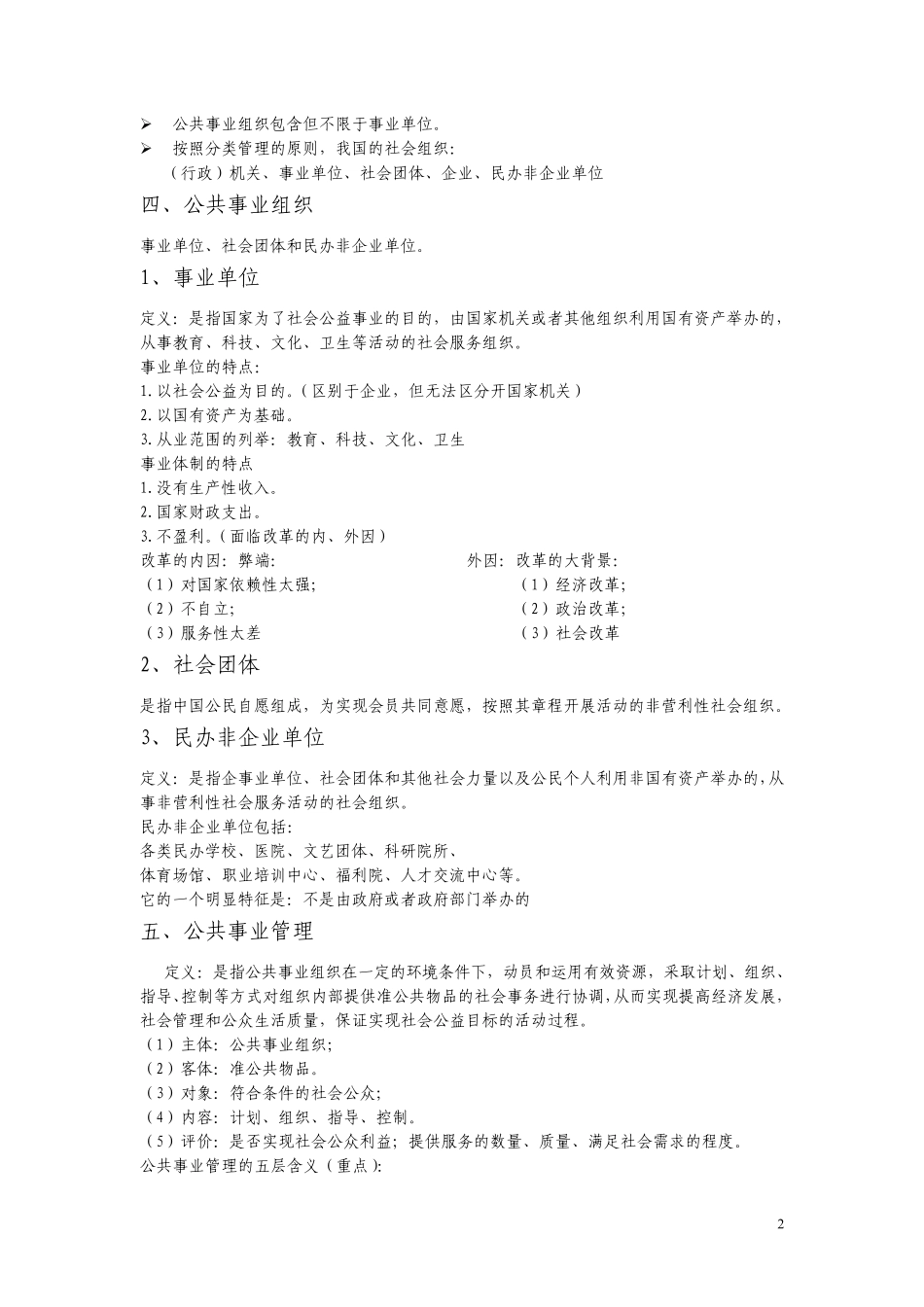 公共事业管理知识点_第2页
