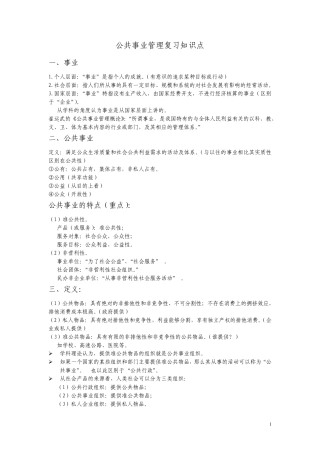 公共事业管理知识点