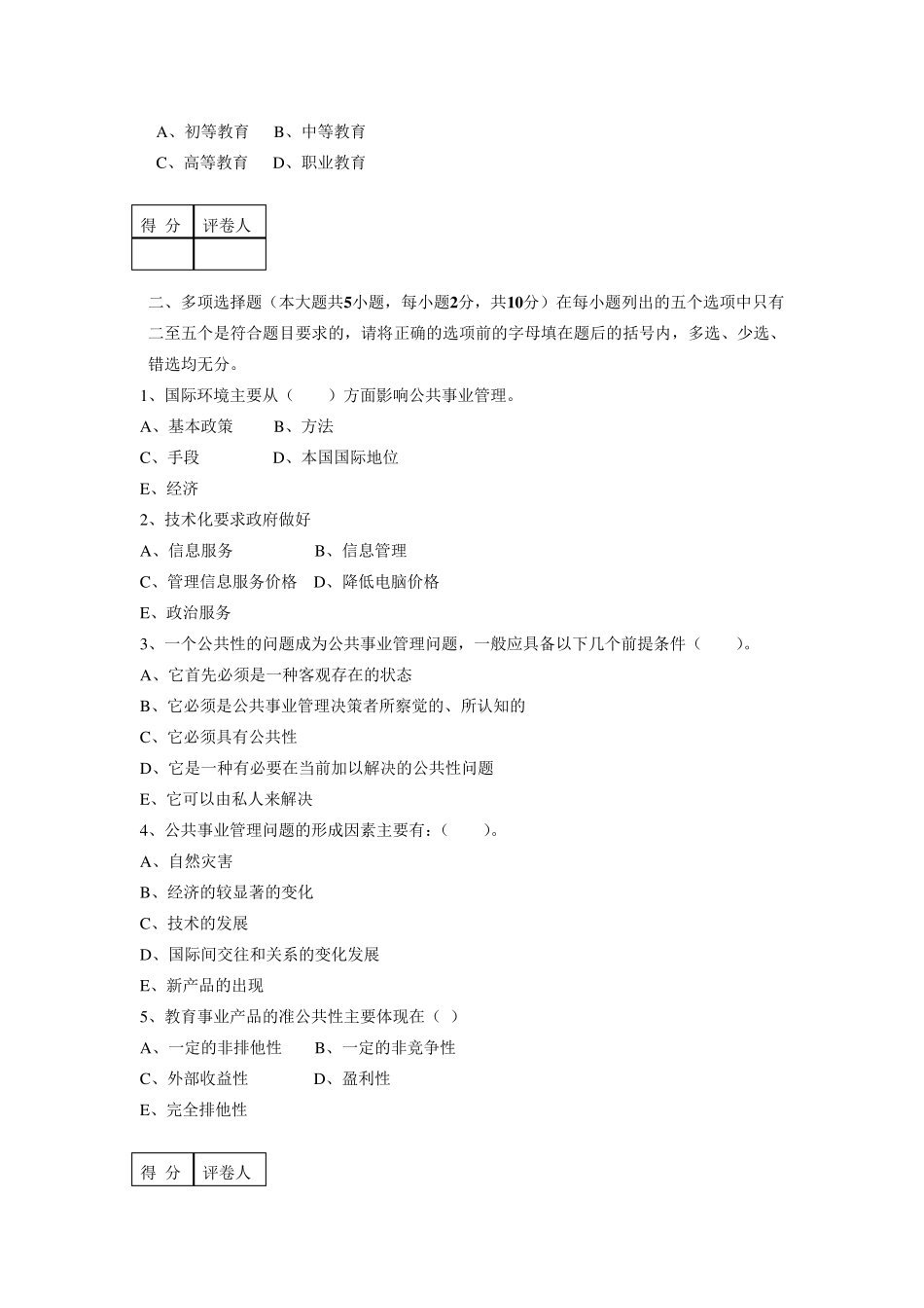 公共事业管理试卷1_第3页