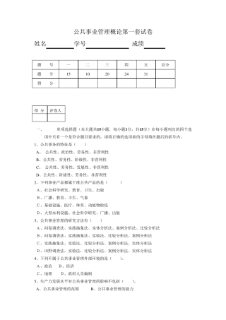 公共事业管理试卷1