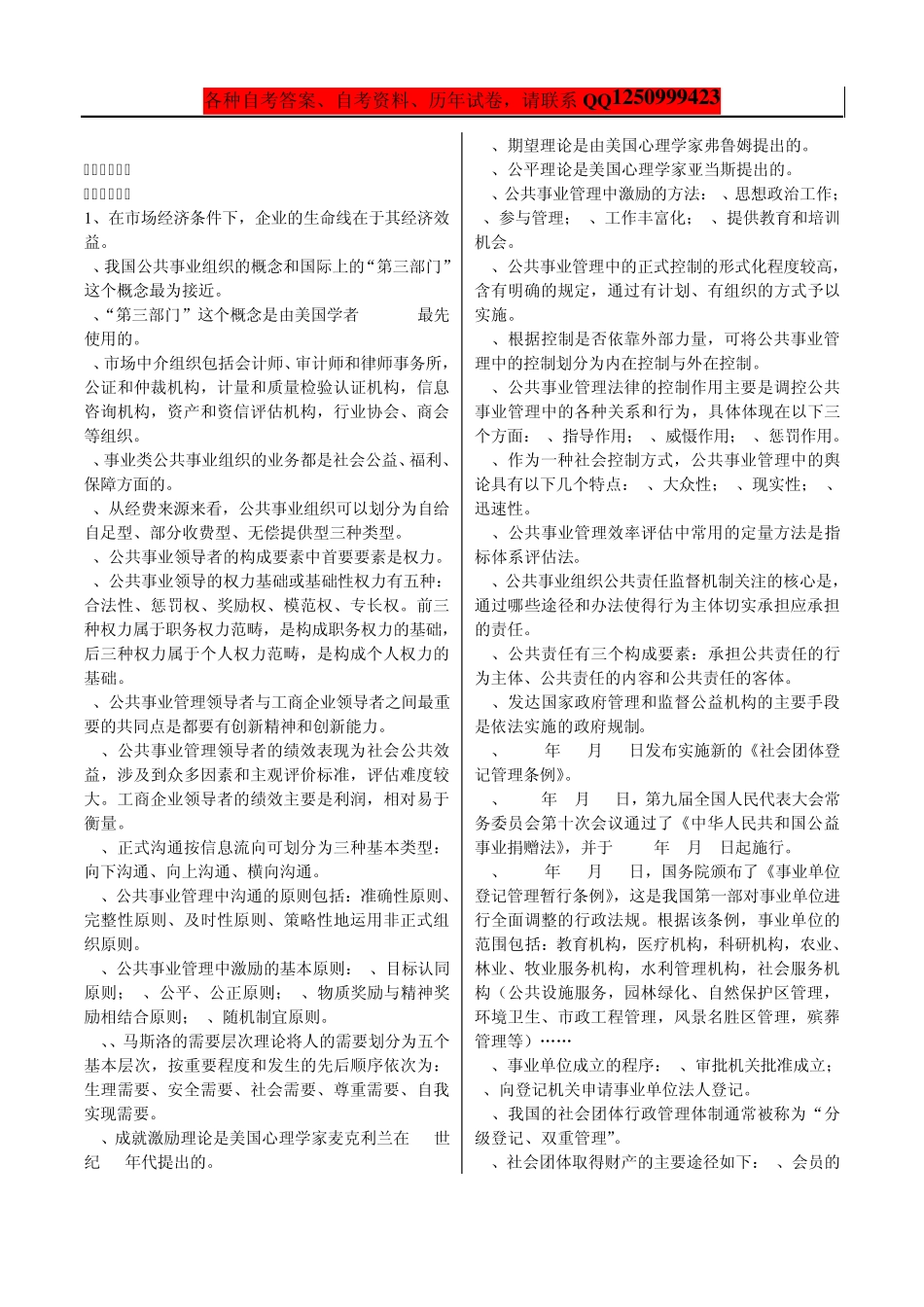 公共事业管理重点内容_第1页