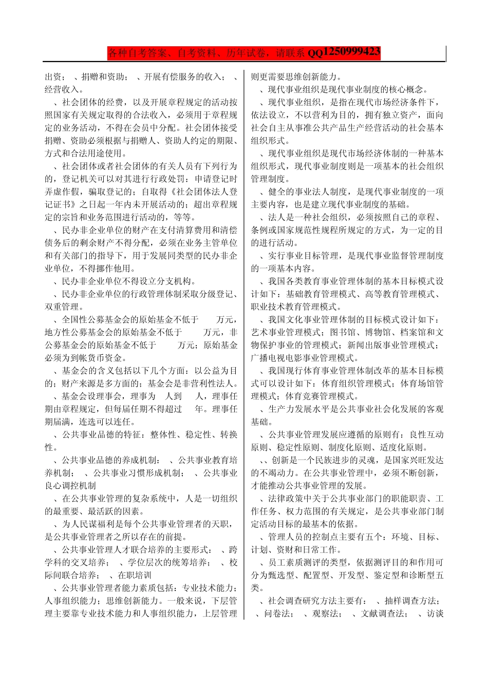 公共事业管理重点内容_第2页