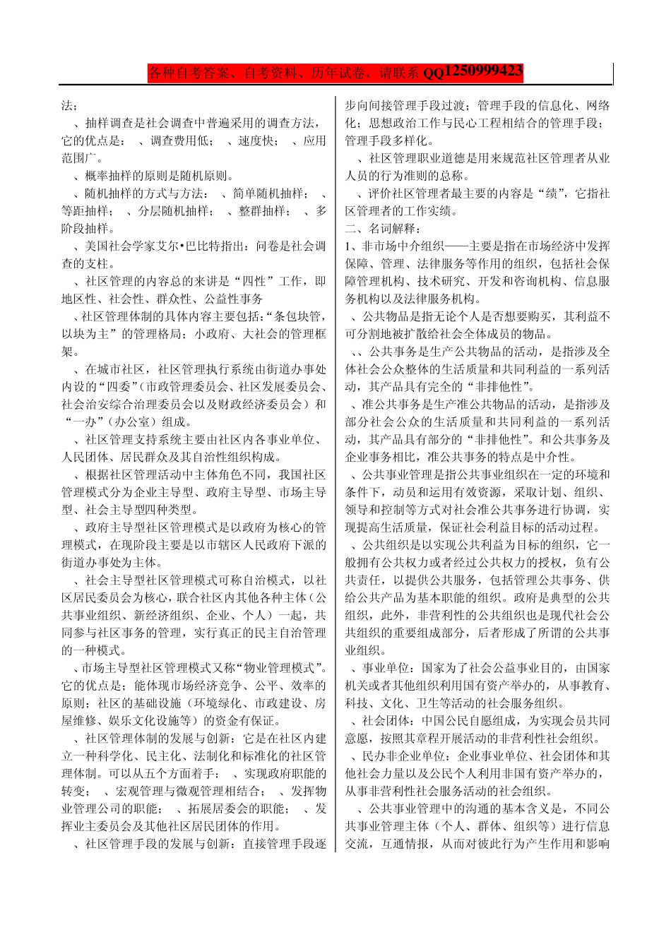 公共事业管理重点内容_第3页