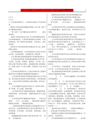 公共事业管理重点内容