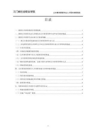 公共事务管理专业人才需求报告