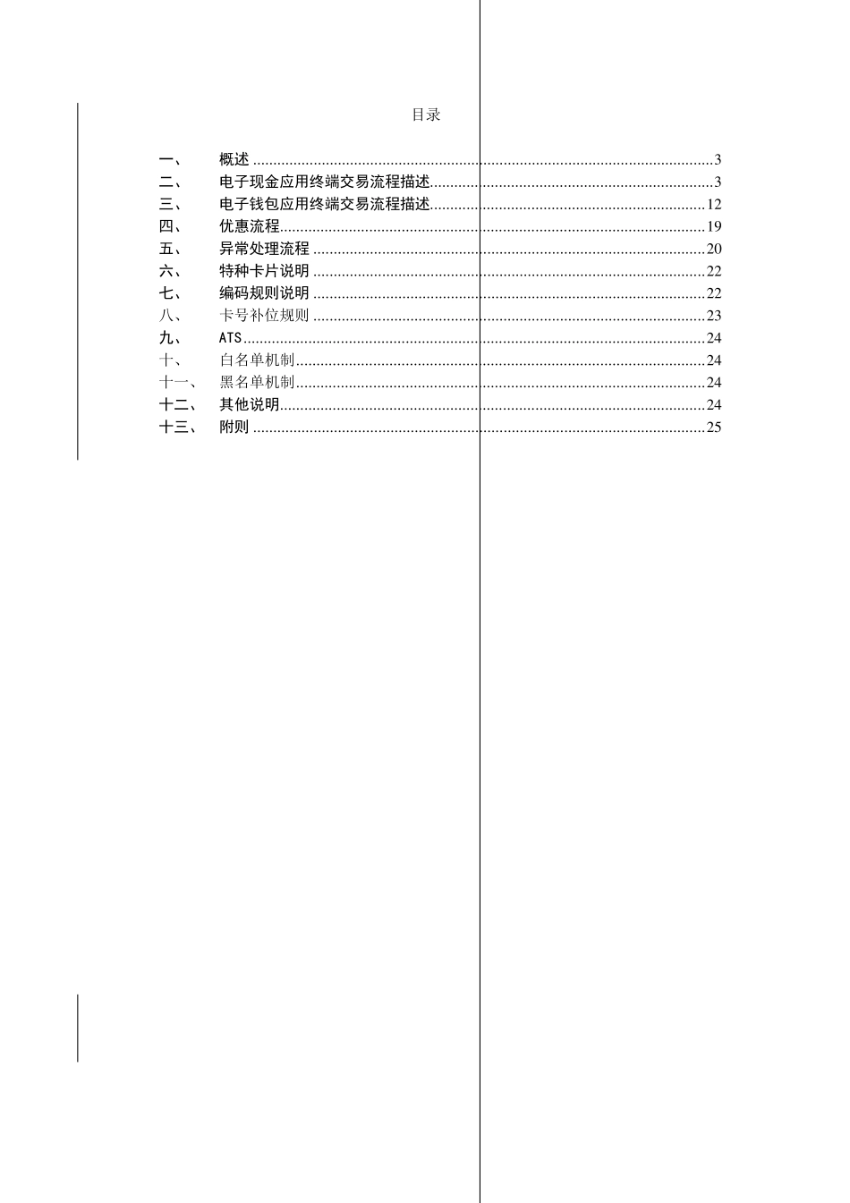 公共交通IC卡业务指南20150109_第2页