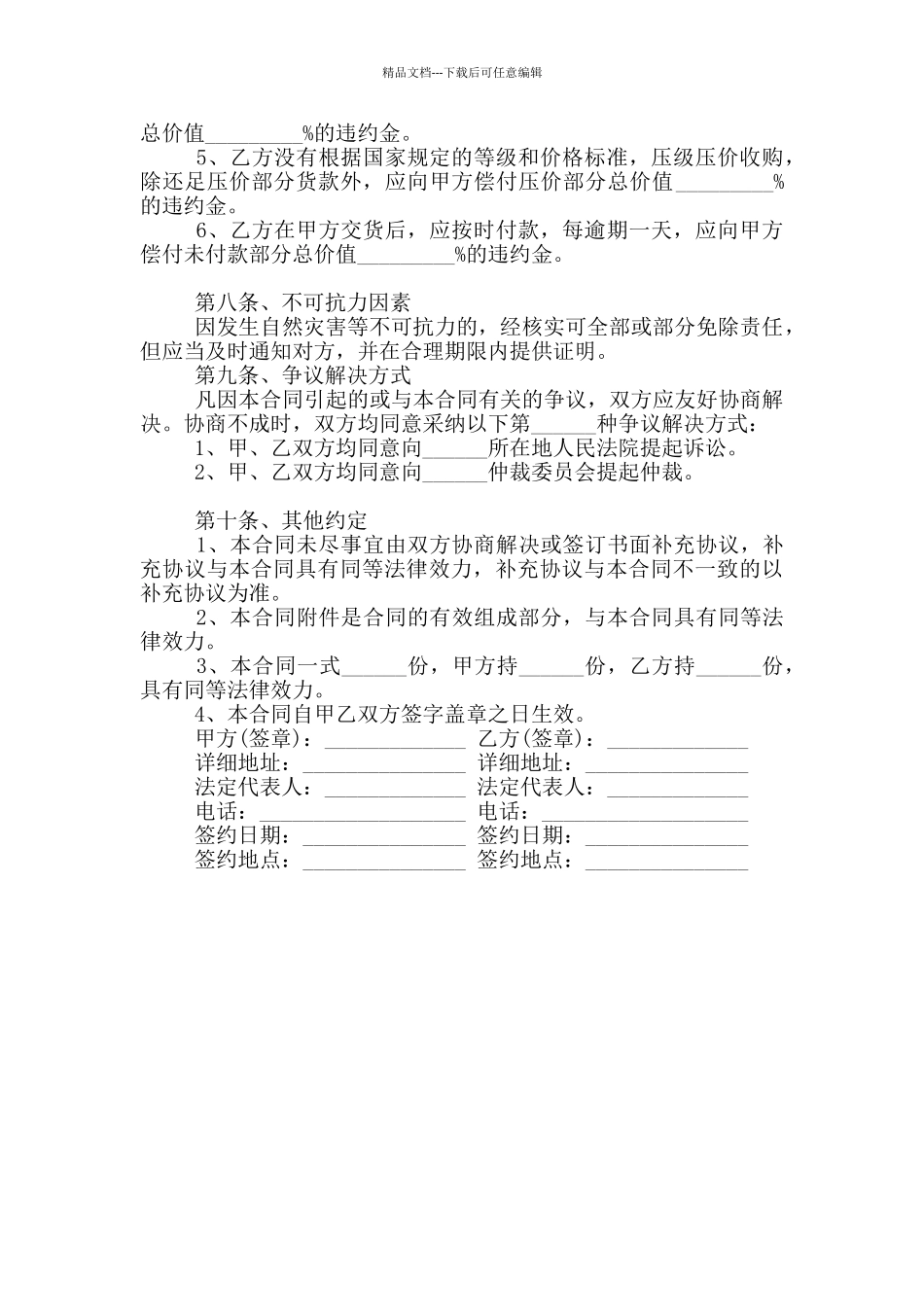 2024年水果购销合同_第2页