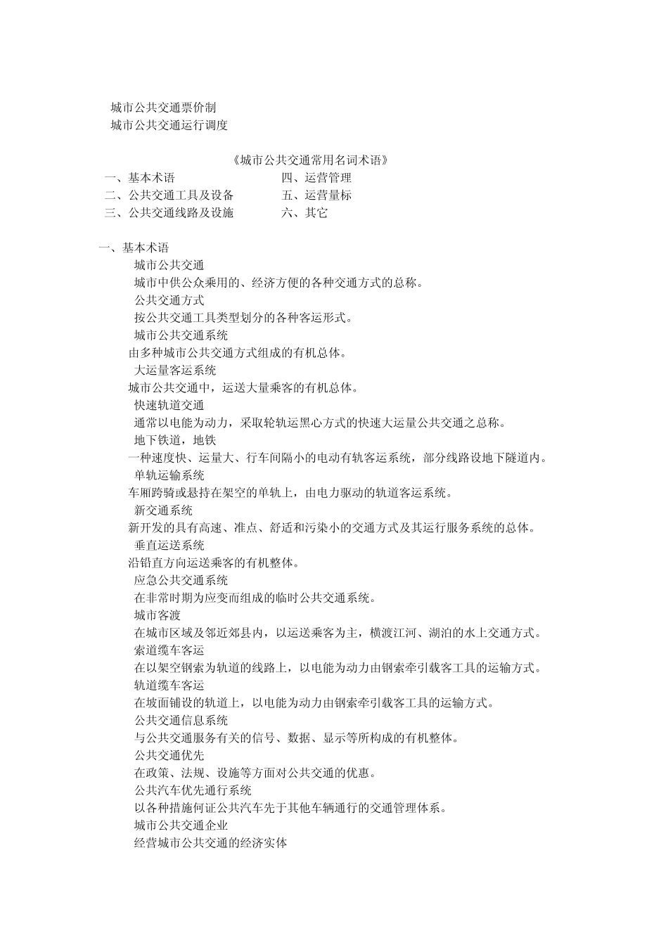 公共交通术语_第2页