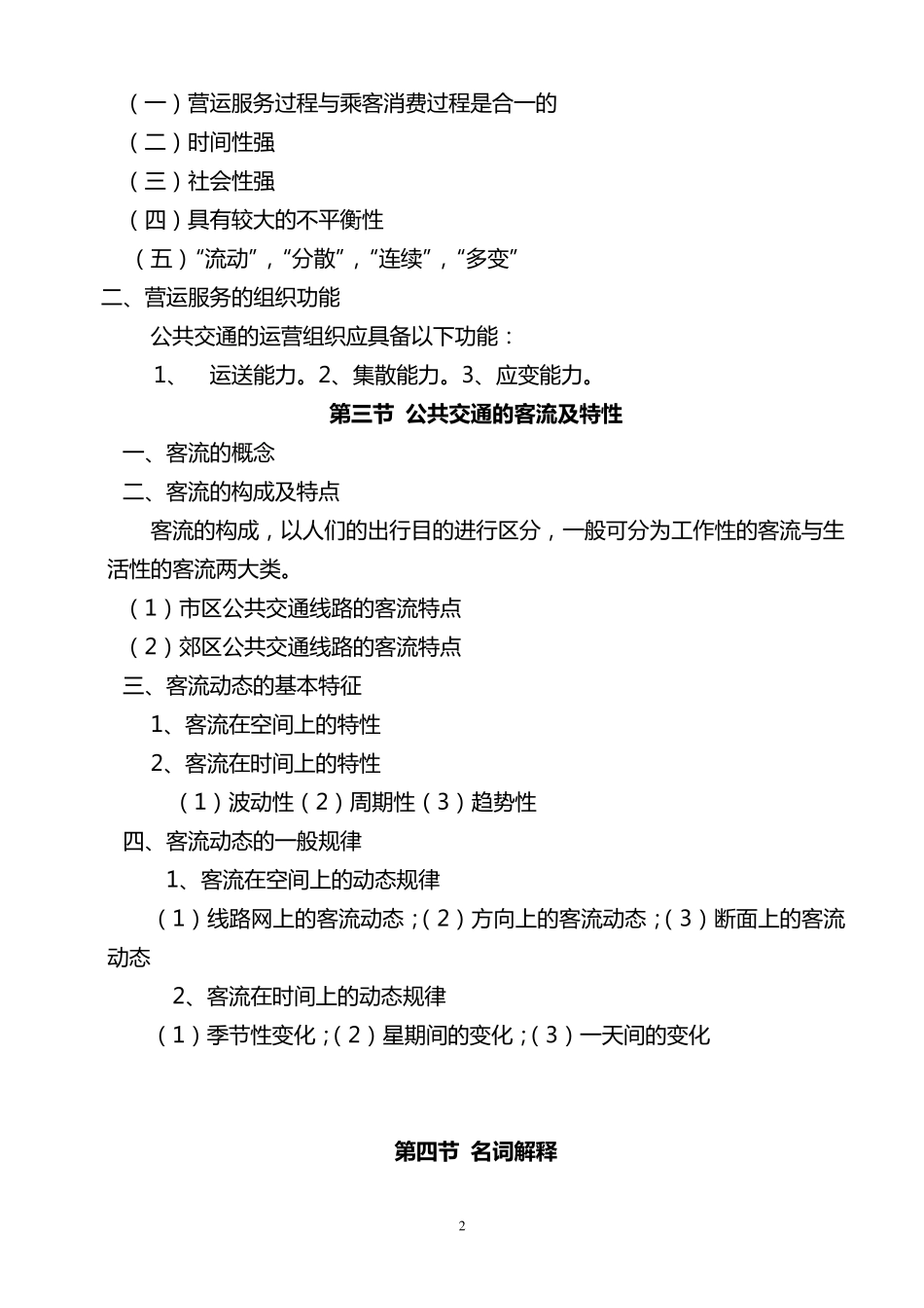 公共交通营运调度人员培训讲义_第2页