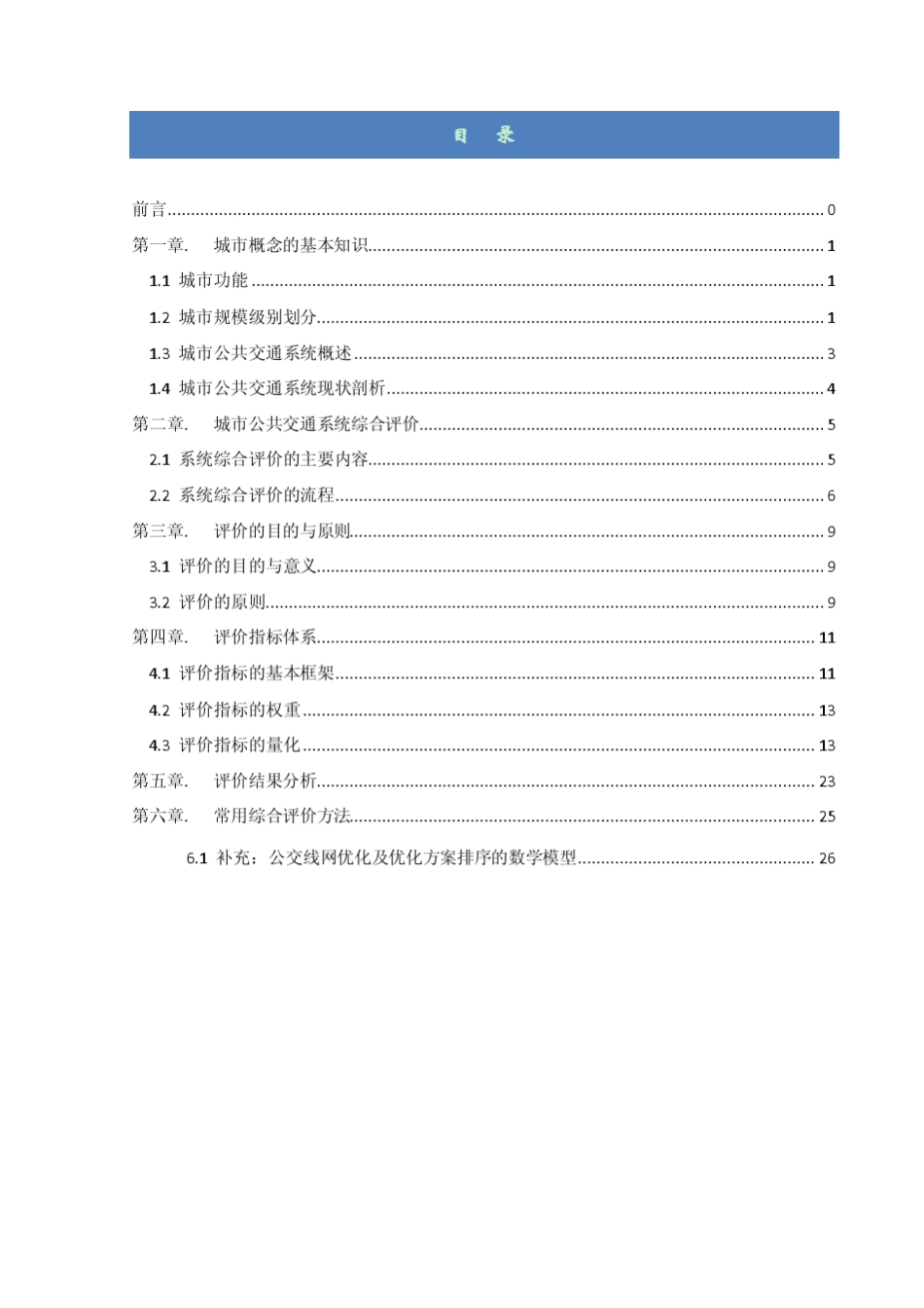 公共交通系统评价_第3页