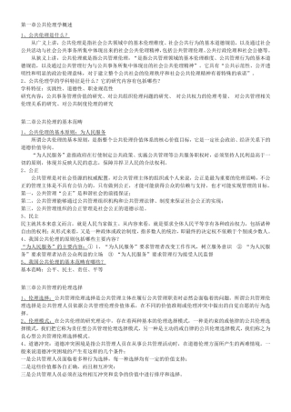 公共伦理学复习资料