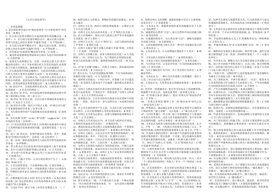 公共伦理学期末复习资料1_第1页