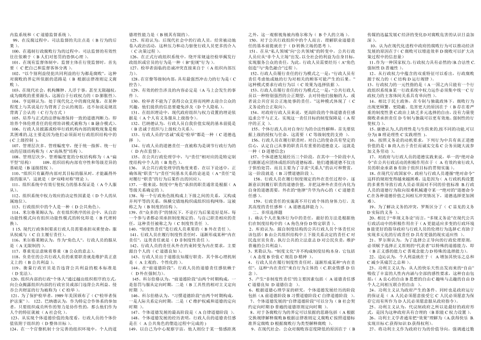 公共伦理学期末复习资料1_第2页