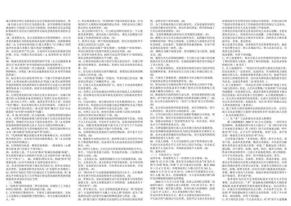 公共伦理学期末复习资料1_第3页