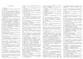 公共伦理学期末复习资料1