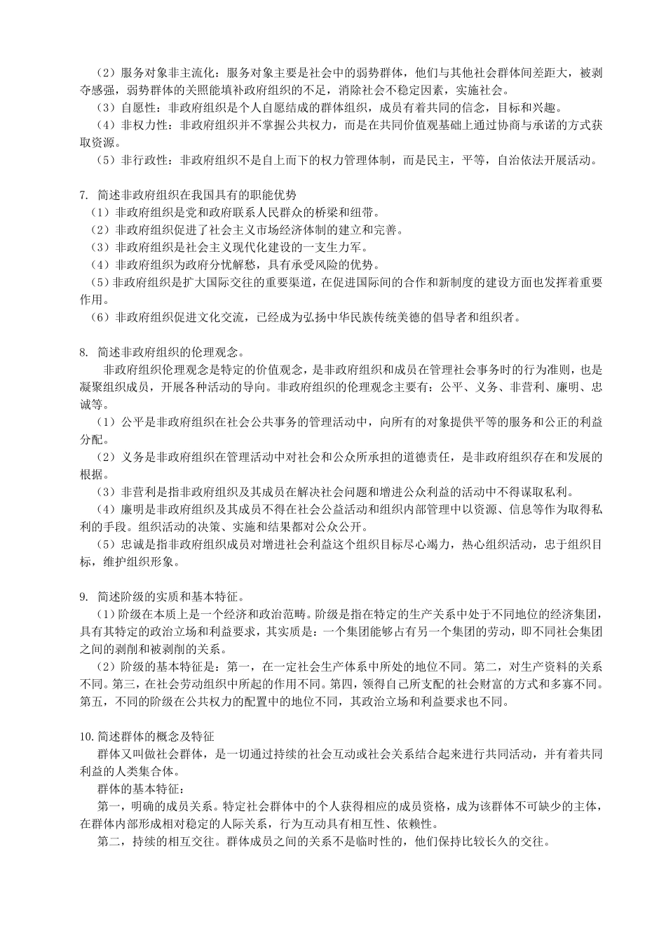 公共伦理学试题和答案_第3页