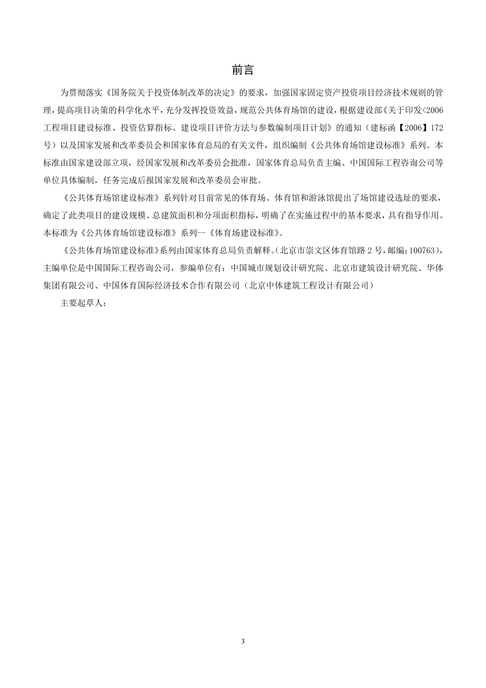 公共体育场馆建设标准_第3页