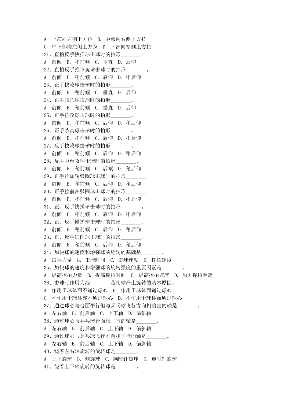 公共体育理论考试题库乒乓球_第2页
