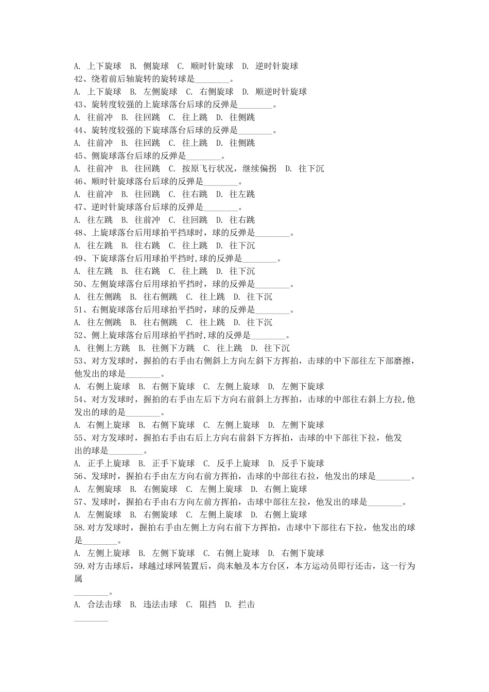 公共体育理论考试题库乒乓球_第3页