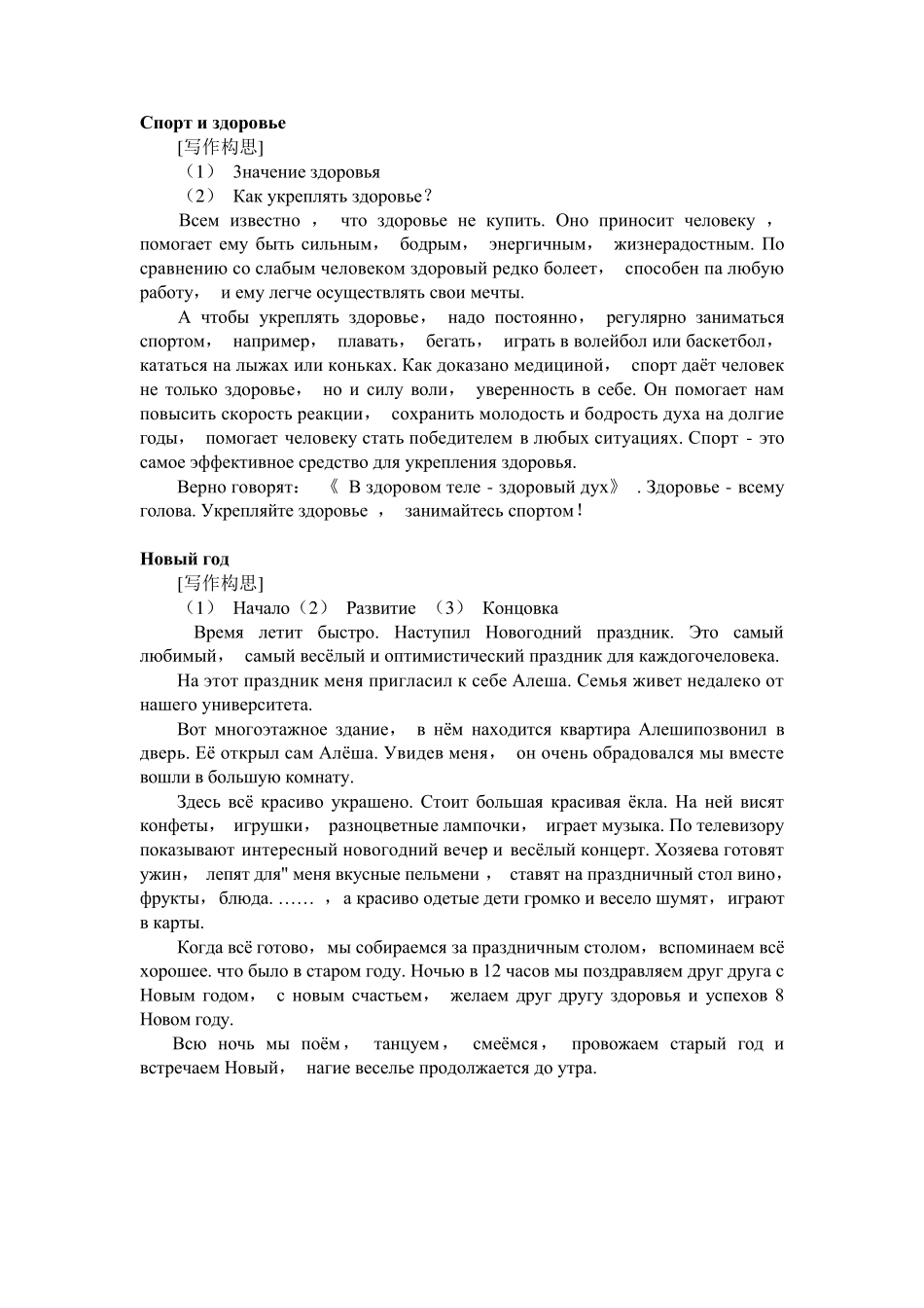 公共俄语四级考试作文范文_第1页