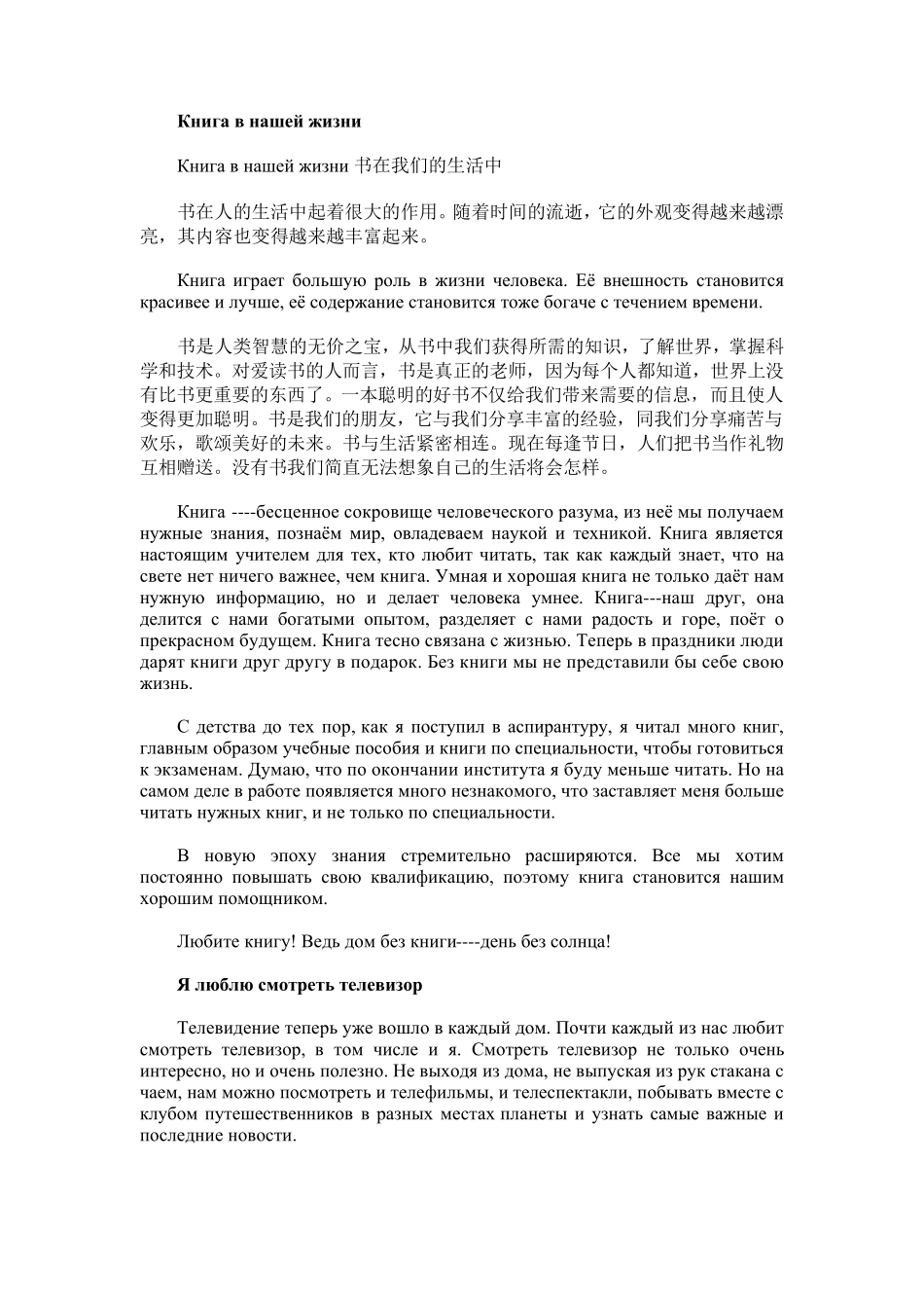 公共俄语四级考试作文范文_第2页