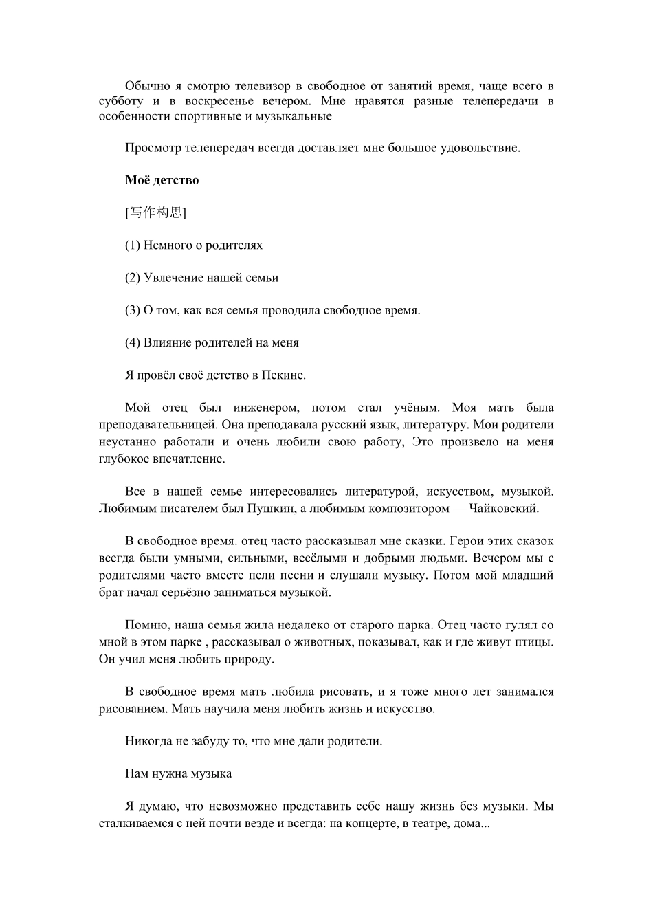 公共俄语四级考试作文范文_第3页