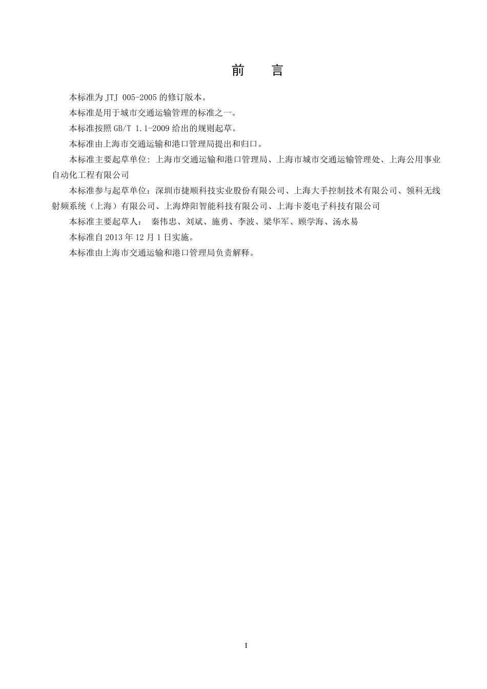 公共停车场(库)电子收费系统技术要求_第3页