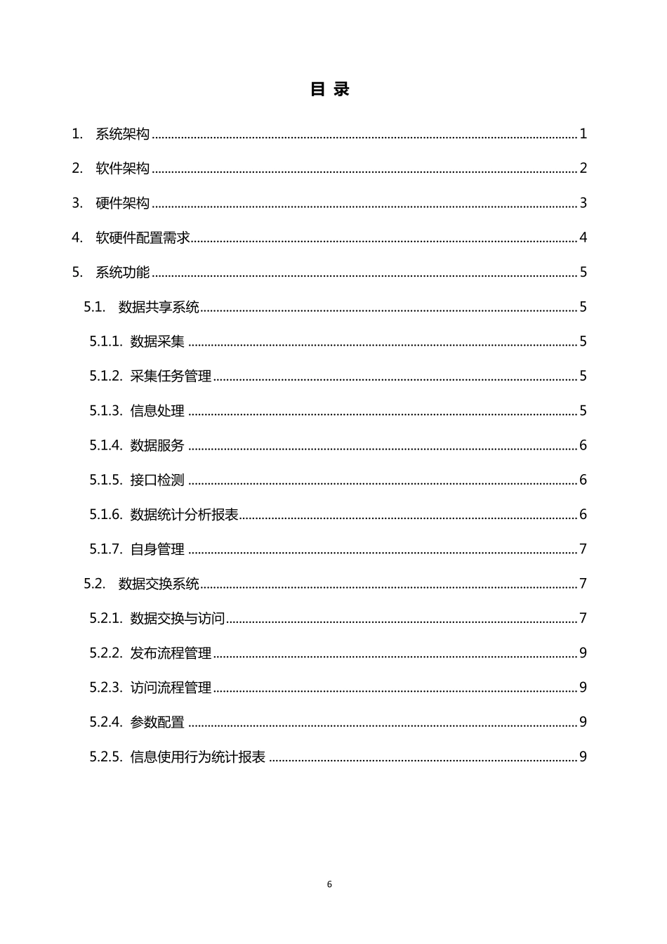 公共信息平台技术方案_第2页
