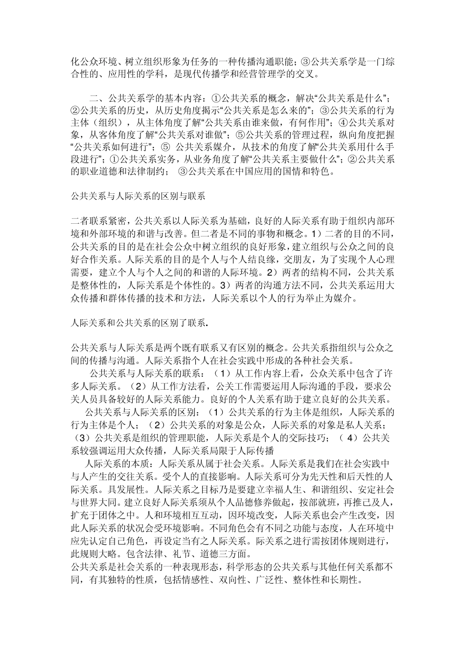 公共关系与人际关系的比较_第2页