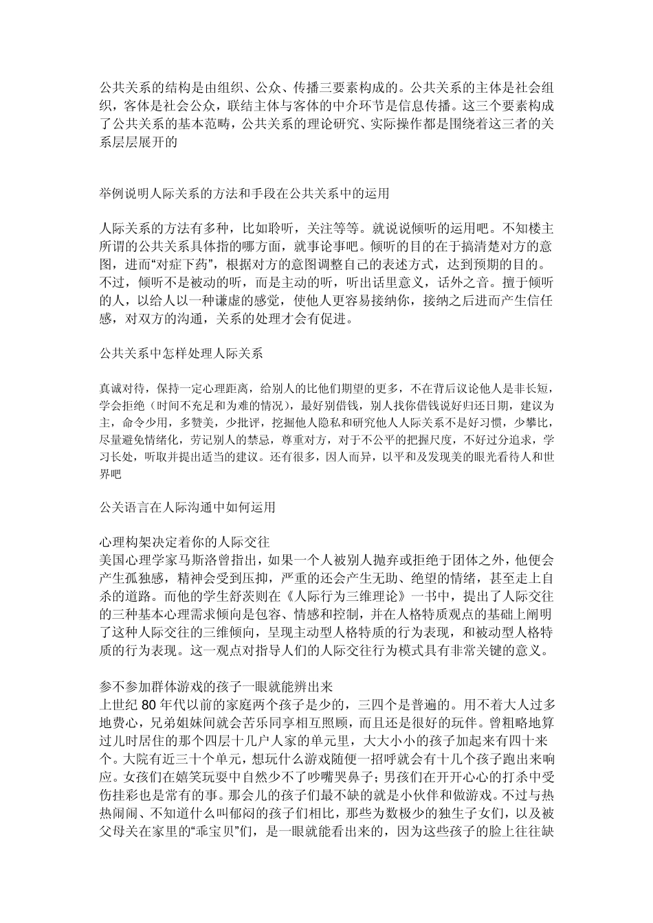 公共关系与人际关系的比较_第3页